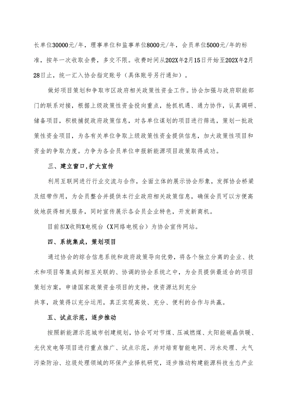 XX产业协会202X年度工作计划（2025年）.docx_第2页