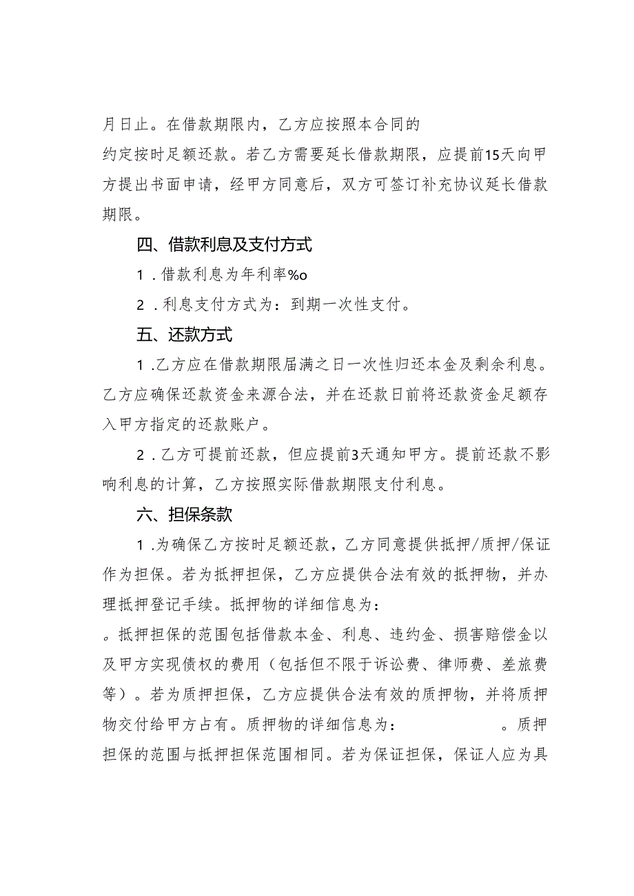 公司借款合同 .docx_第2页