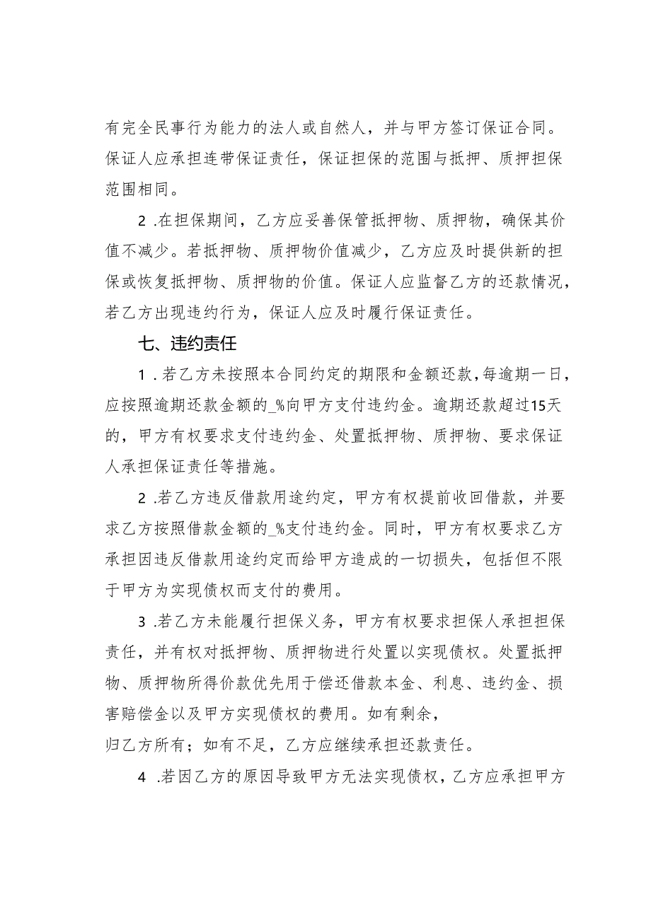 公司借款合同 .docx_第3页