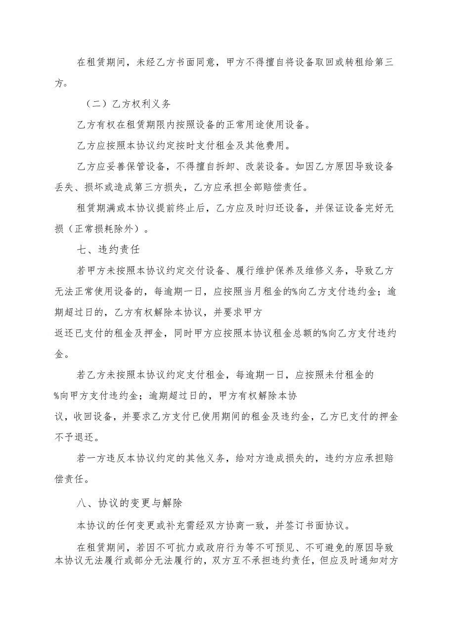 碎纸机租赁协议书模板.docx_第3页