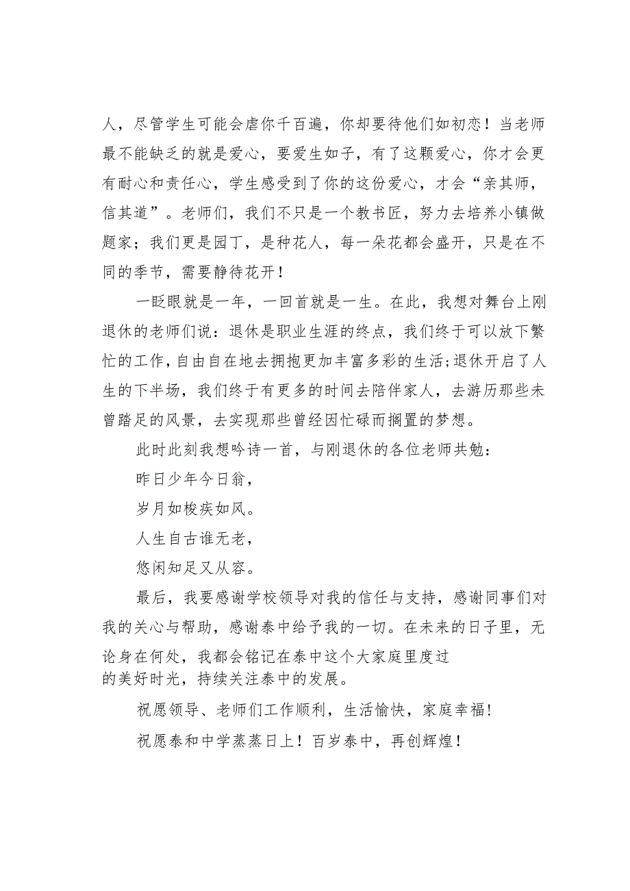 在某某中学退休教师欢送会上的讲话：回首往事感恩相遇深情祝福.docx_第2页