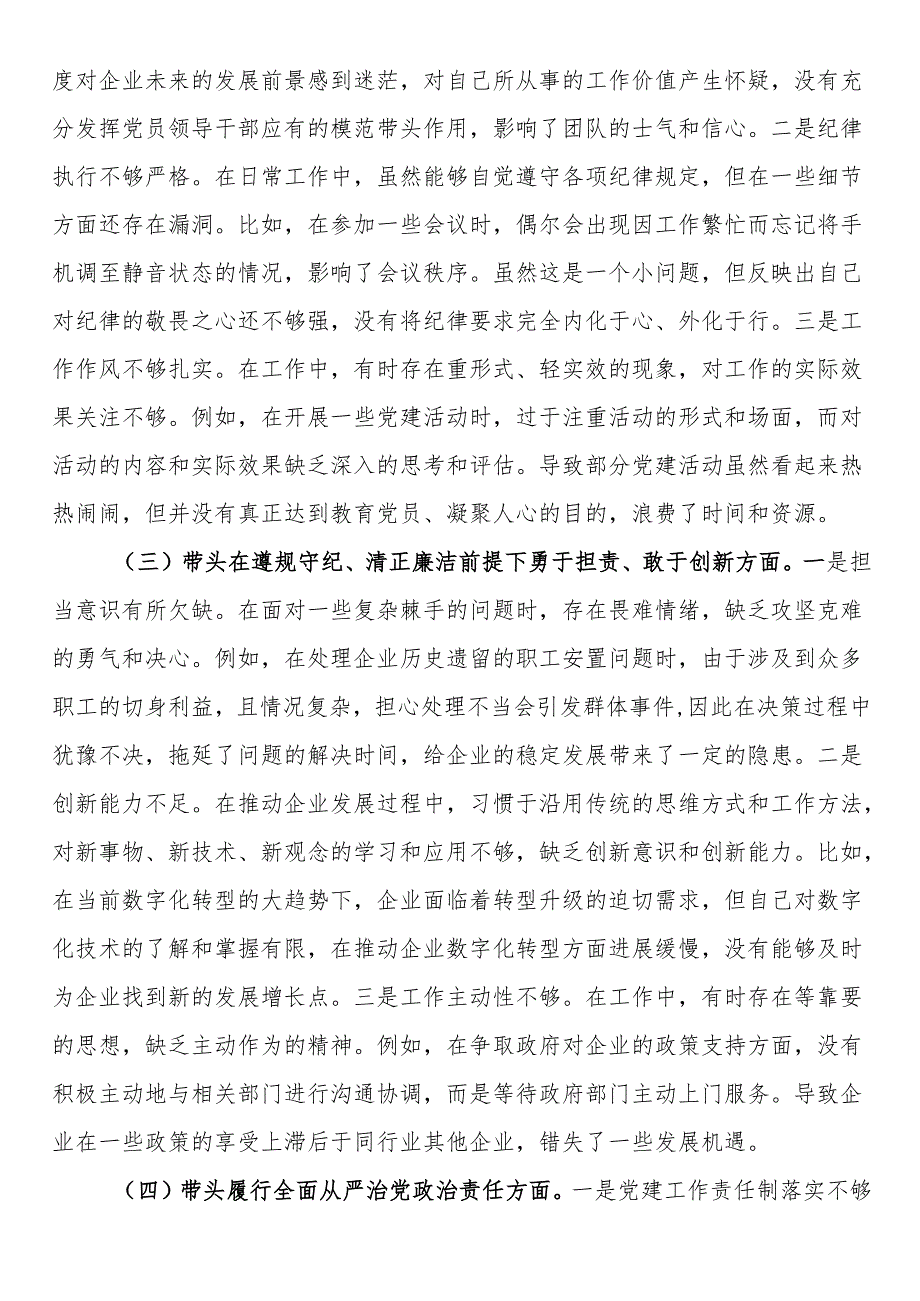 党支部书记2024年组织生活会对照检查.docx_第2页