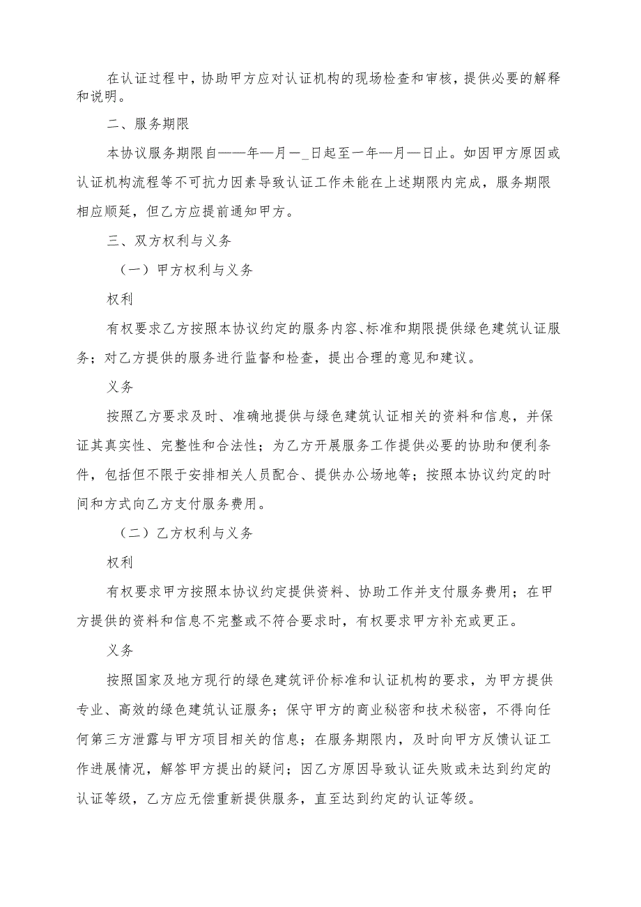 绿色建筑认证服务协议书模板.docx_第2页