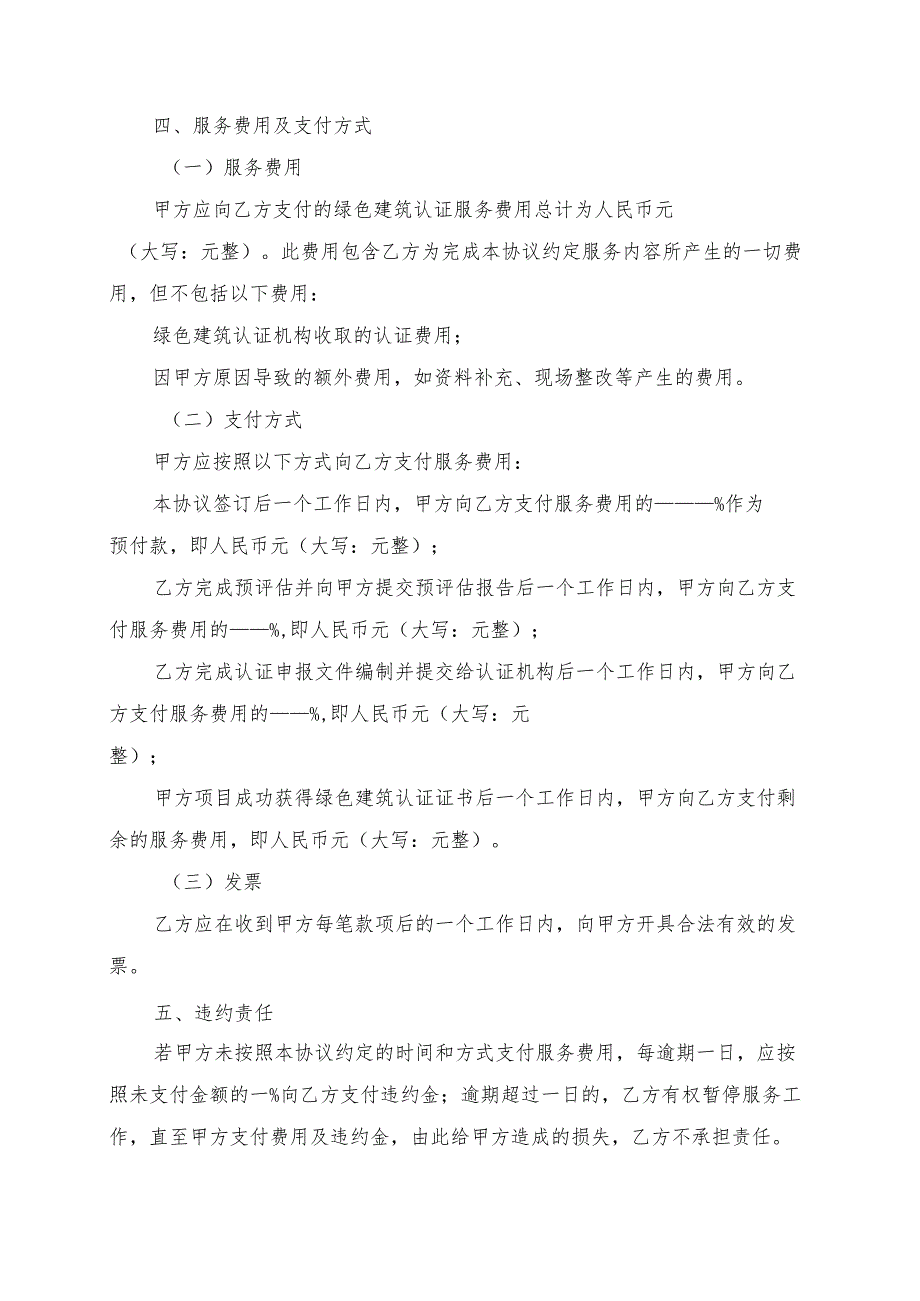 绿色建筑认证服务协议书模板.docx_第3页