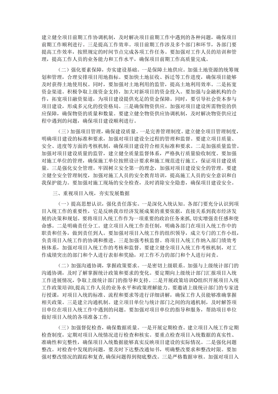 在2025年全市项目谋划工作专题推进会上的讲话上的讲话.docx_第2页
