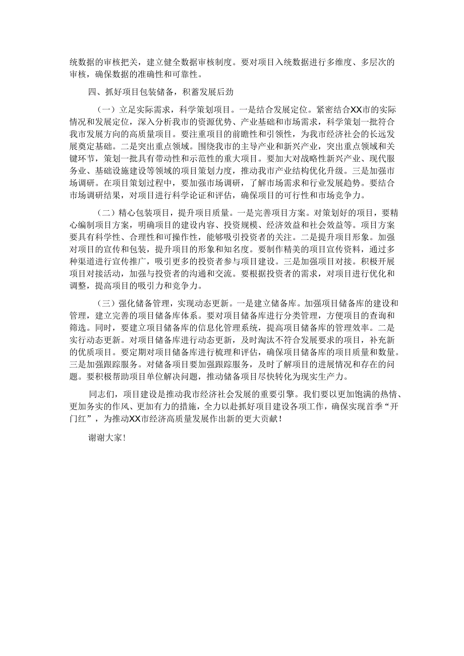 在2025年全市项目谋划工作专题推进会上的讲话上的讲话.docx_第3页