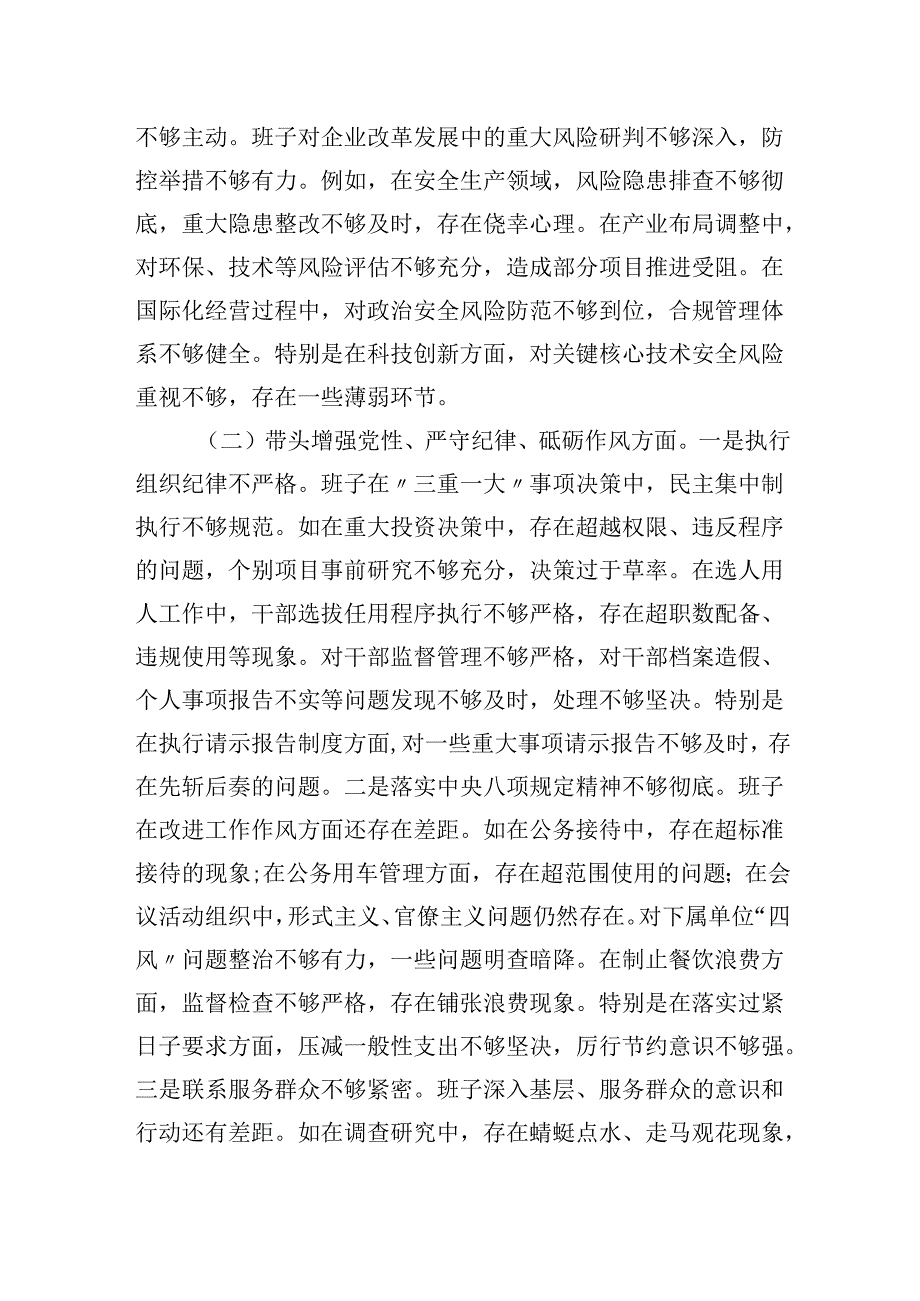 国有企业2024-2025年度党支部支部班子组织生活会对照检查材料（四个带头）.docx_第2页