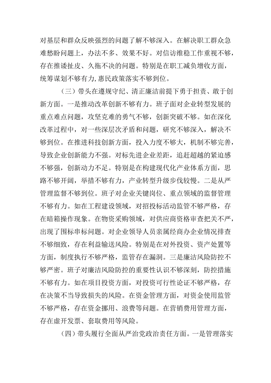国有企业2024-2025年度党支部支部班子组织生活会对照检查材料（四个带头）.docx_第3页