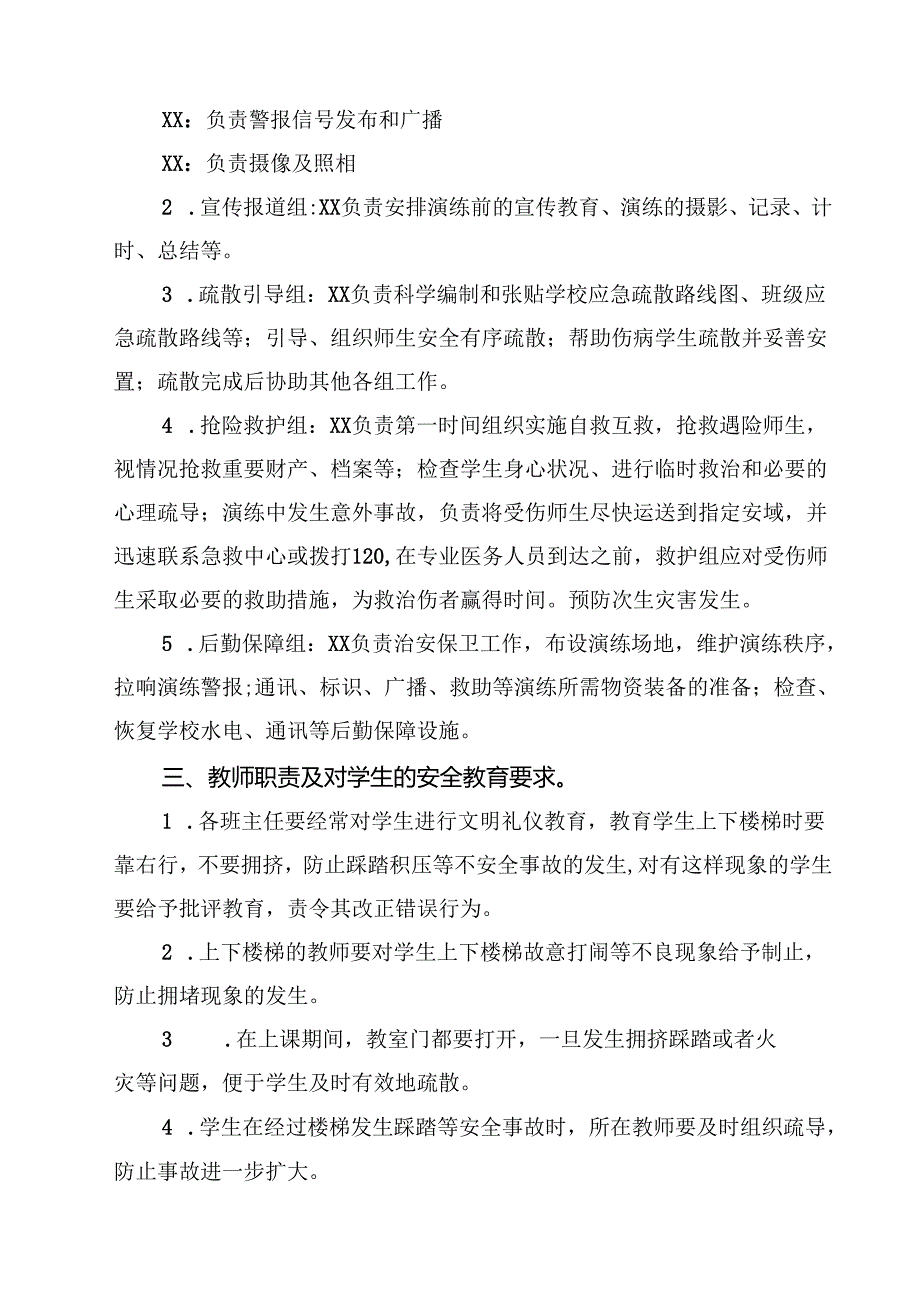 5篇 实验学校防止踩踏应急演练预案最新版.docx_第2页