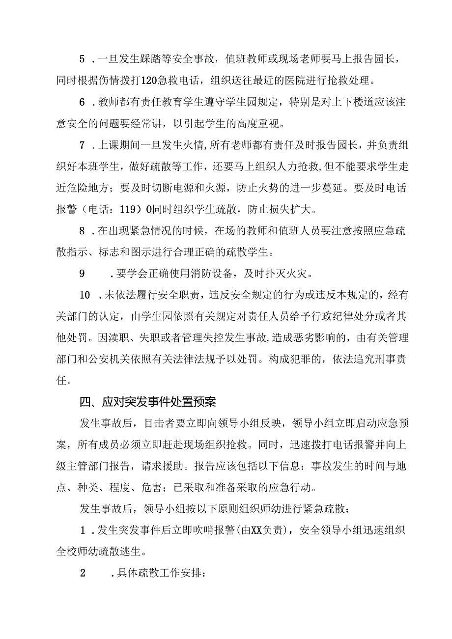 5篇 实验学校防止踩踏应急演练预案最新版.docx_第3页