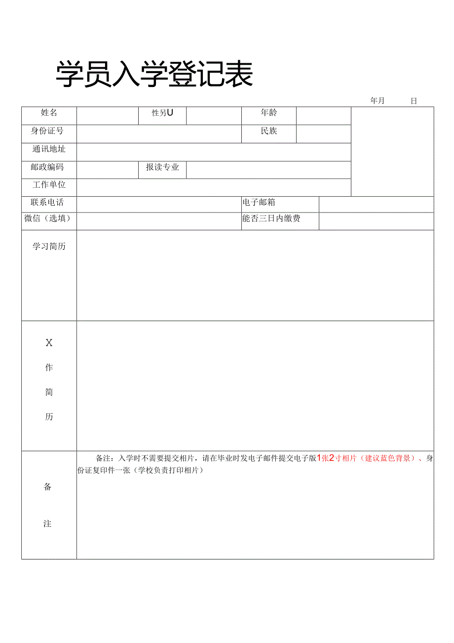 报名登记表范表.docx_第1页