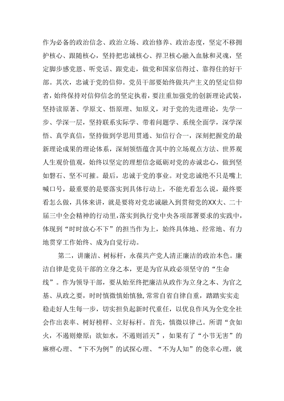 在参加指导2024年度民主生活会时的讲话提纲（发言）材料.docx_第2页