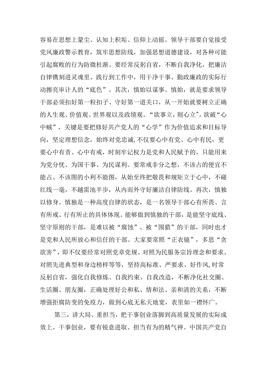 在参加指导2024年度民主生活会时的讲话提纲（发言）材料.docx_第3页