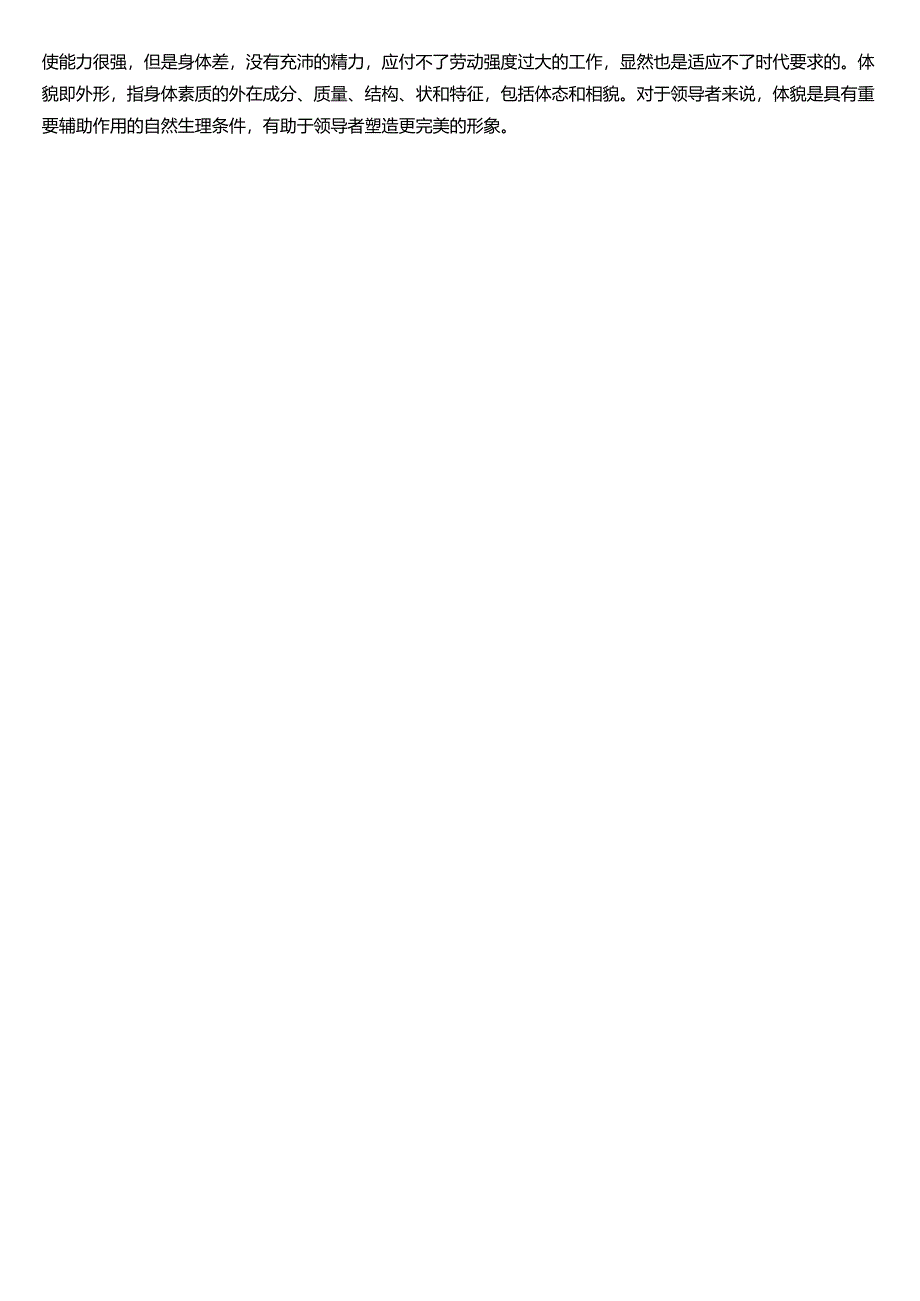 ★试题：领导素质的内容.docx_第3页