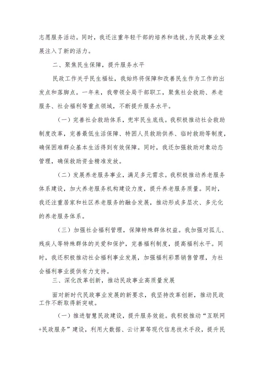 某县民政局党组书记、局长2025年度述职报告.docx_第2页