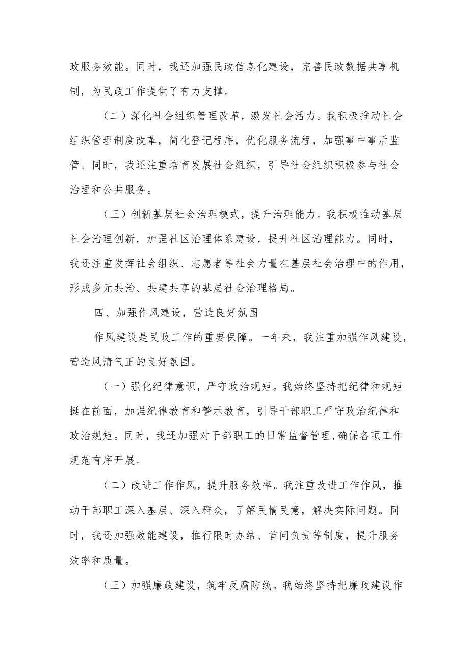 某县民政局党组书记、局长2025年度述职报告.docx_第3页