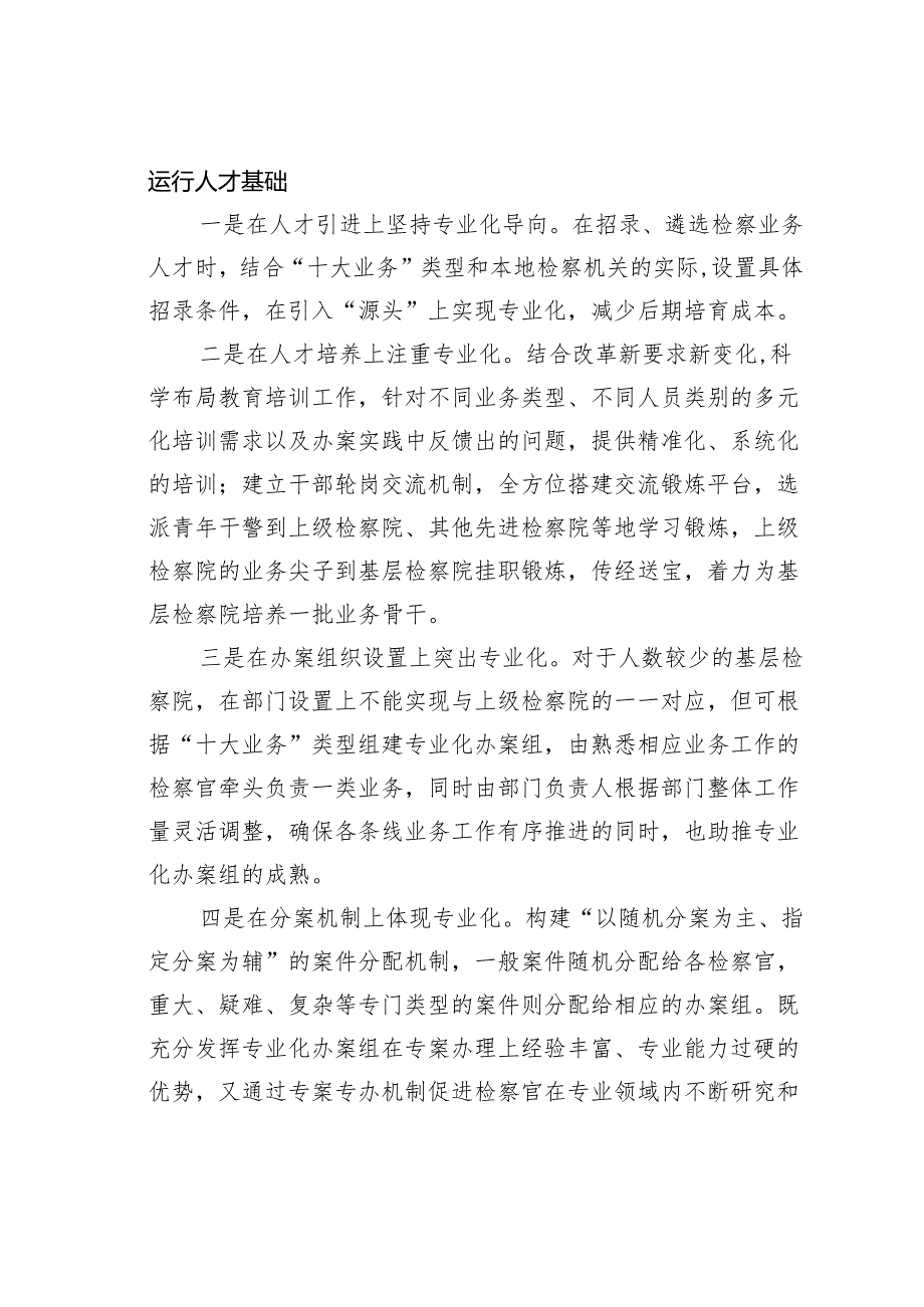 人民检察院关于加强新时代基层检察建设建设高素质检察队伍的工作报告.docx_第3页