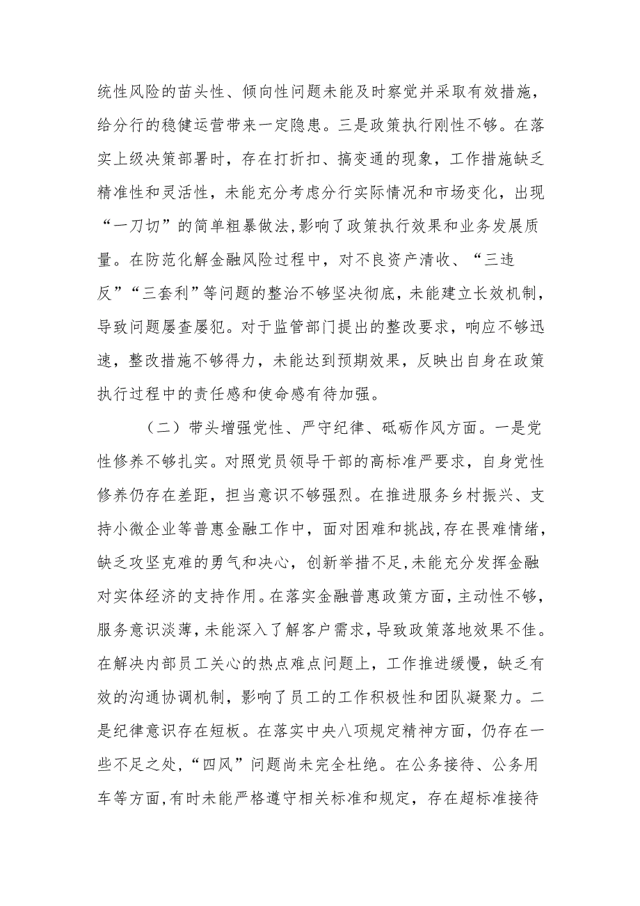 最新班子成员2024年度民主生活四个带头检查材料（四个带头）Word文档.docx_第2页