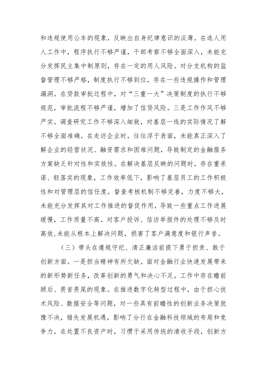 最新班子成员2024年度民主生活四个带头检查材料（四个带头）Word文档.docx_第3页