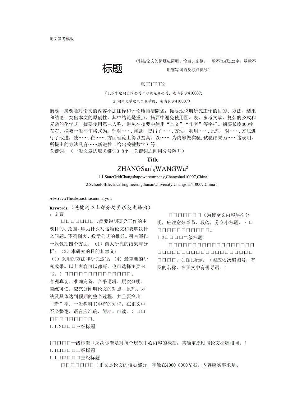 论文参考模板.docx_第1页