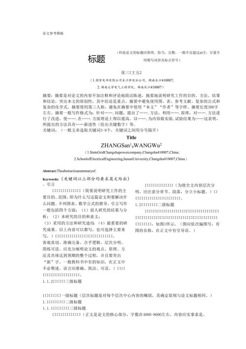 论文参考模板.docx