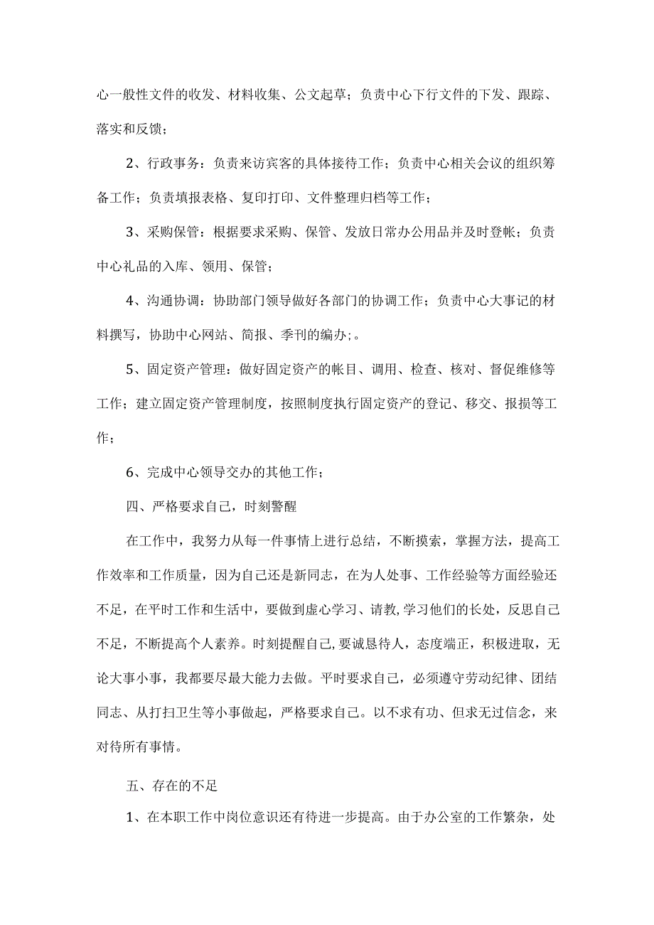 行政助理工作总结范文.docx_第2页