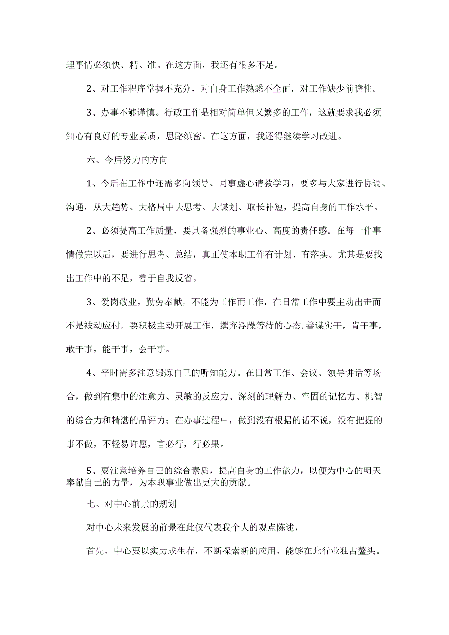 行政助理工作总结范文.docx_第3页