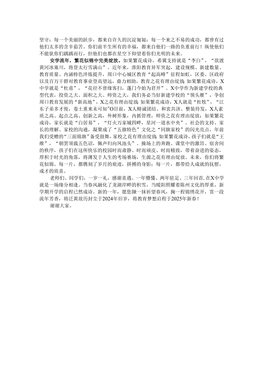 校长在中学2025春季开学典礼上的讲话：撷一抹祈望春风掬一程锦绣花开.docx_第2页
