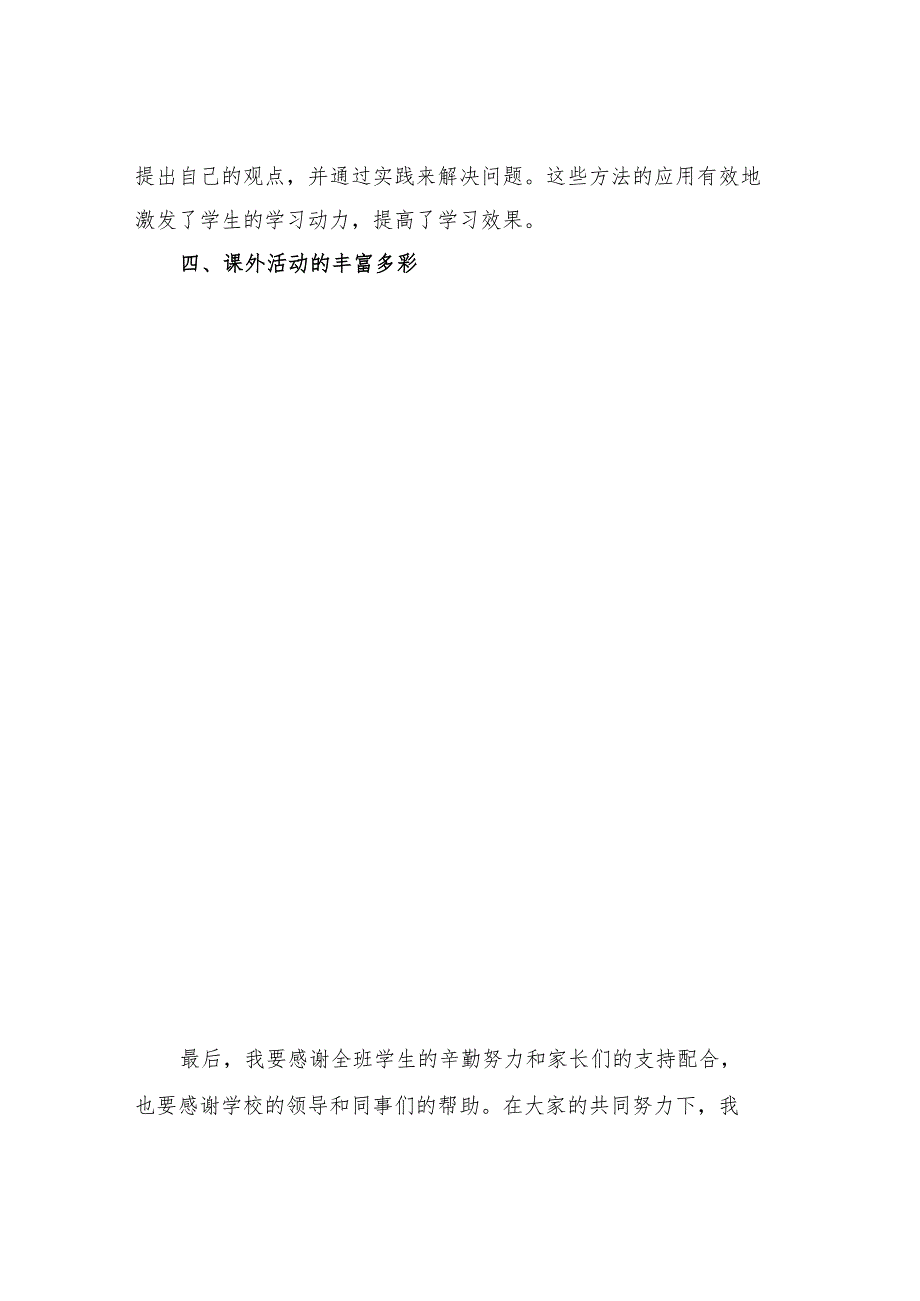 小学四年级班级工作总结第一学期.docx_第2页