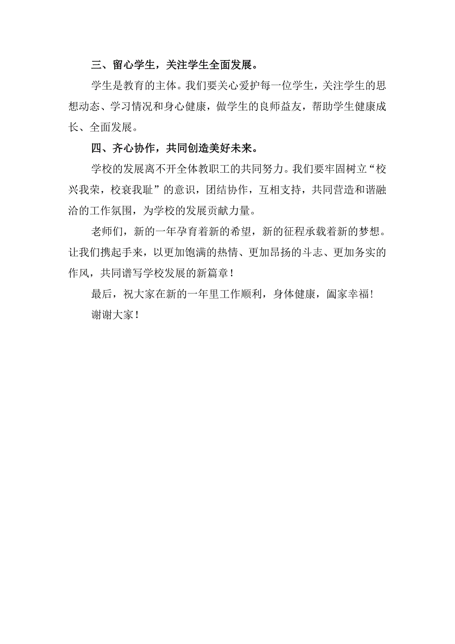 教师收心、上心、留心、齐心发言稿.docx_第2页