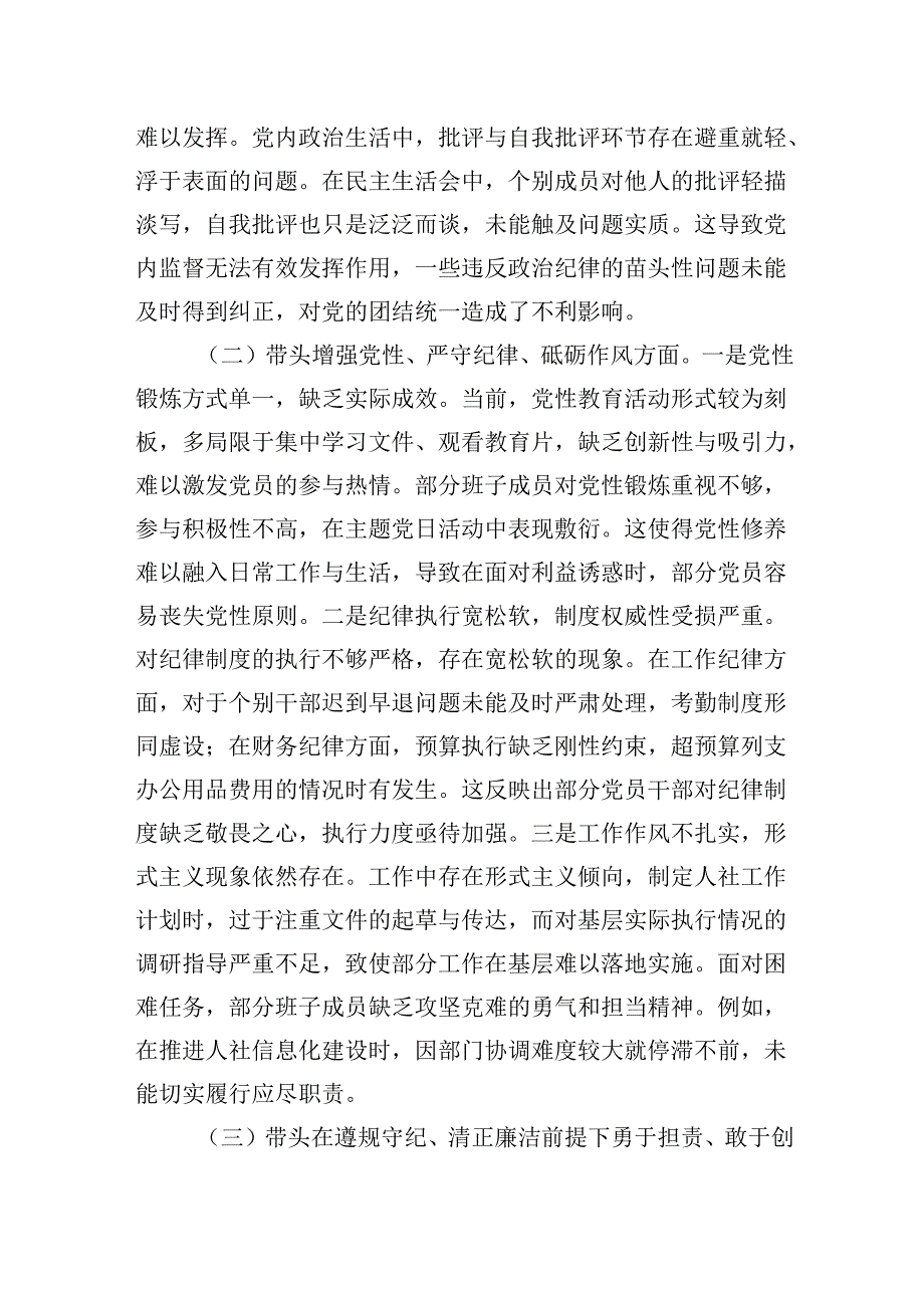 市人社局2024-2025年度党支部支部班子组织生活会对照检查材料（四个带头）.docx_第2页