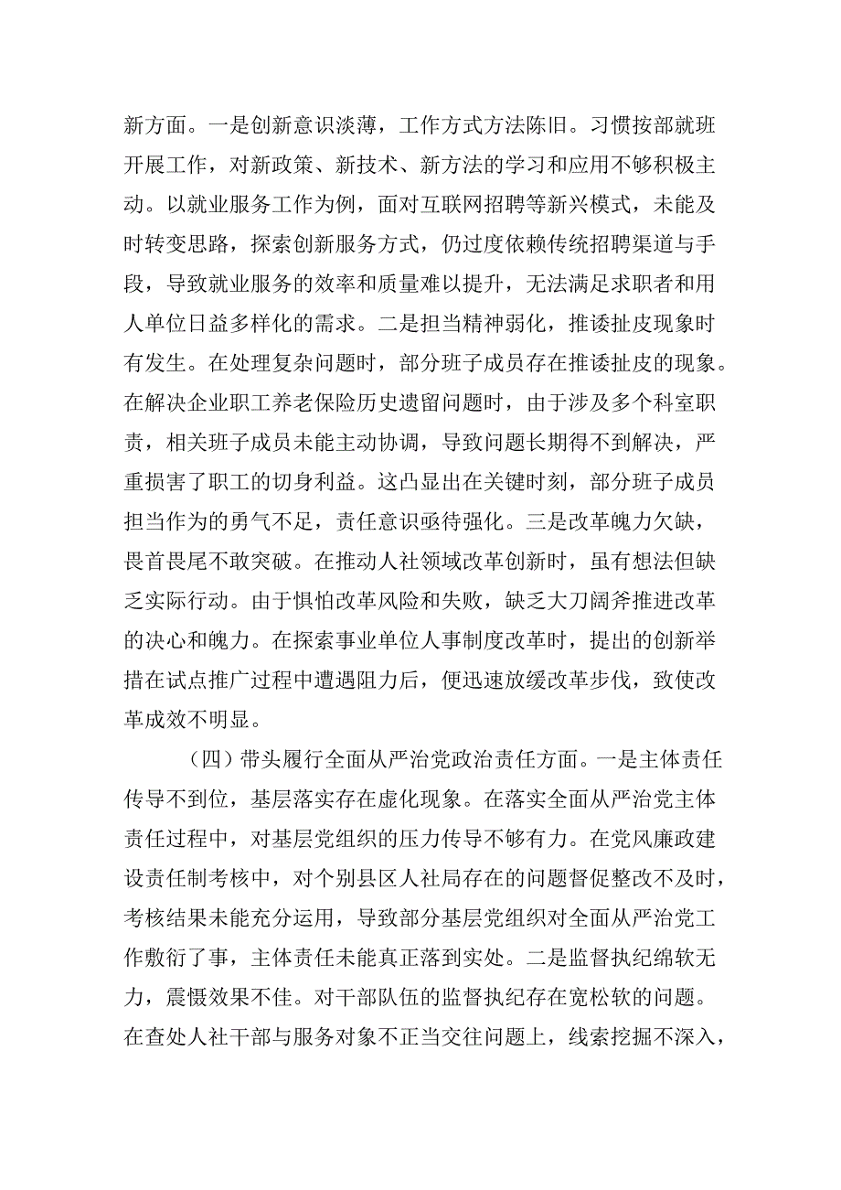 市人社局2024-2025年度党支部支部班子组织生活会对照检查材料（四个带头）.docx_第3页