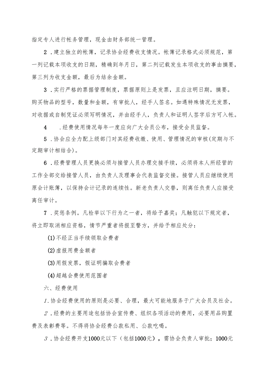 XX产业协会产业联盟经费管理办法 （2022年）.docx_第2页