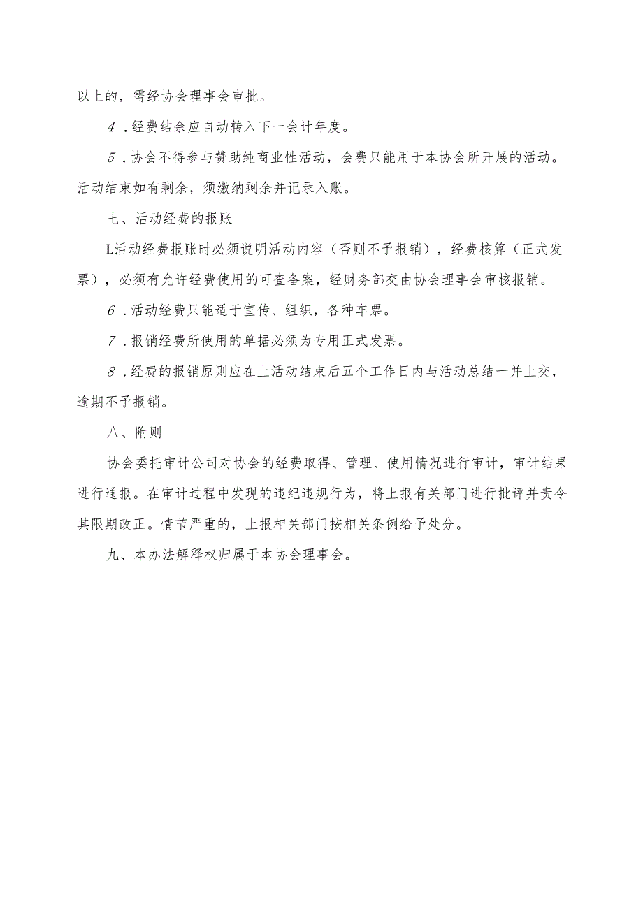 XX产业协会产业联盟经费管理办法 （2022年）.docx_第3页