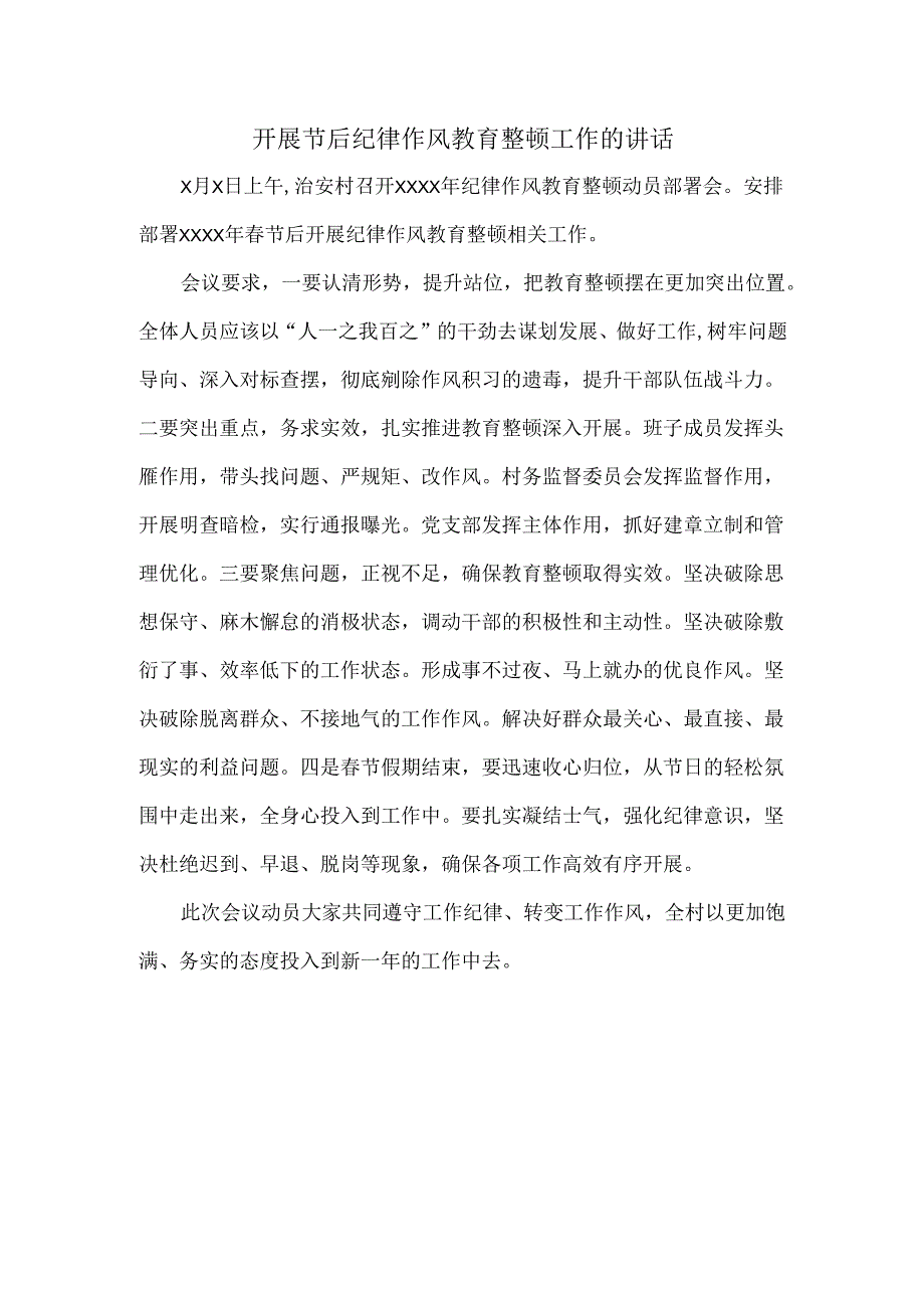 开展节后纪律作风教育整顿工作的讲话.docx_第1页