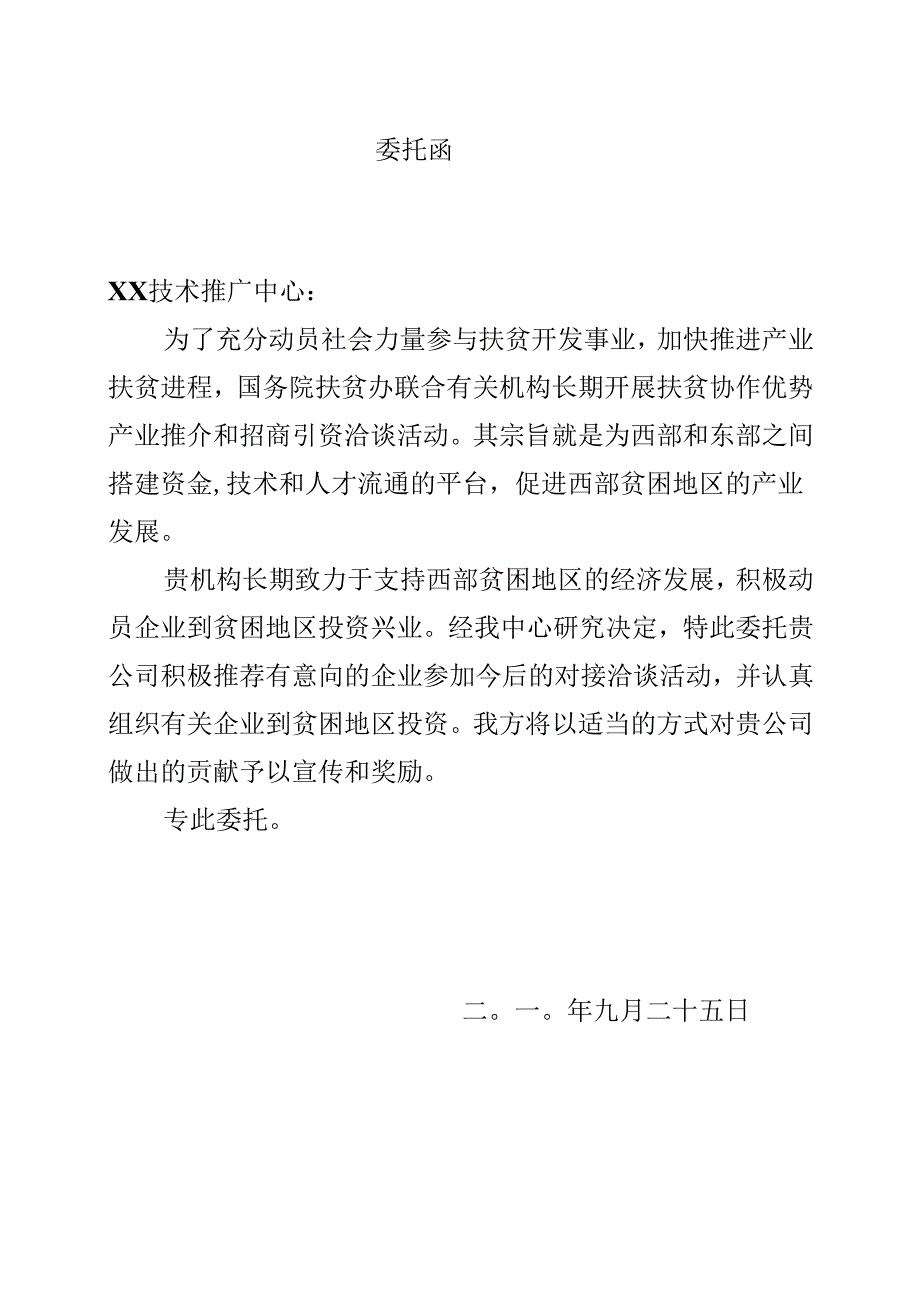 XX委托函（2025年）.docx_第1页