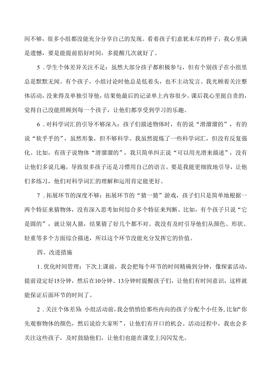 2025春新教科版科学一年级下册第1单元第1课观察物体的特征教学反思.docx_第3页