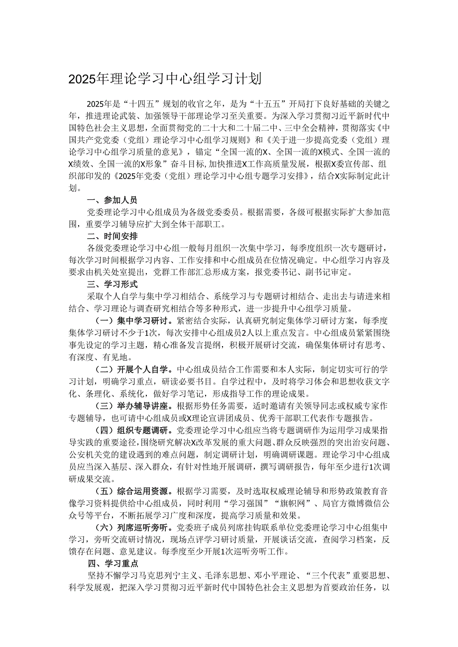 2025年理论学习中心组学习计划.docx_第1页