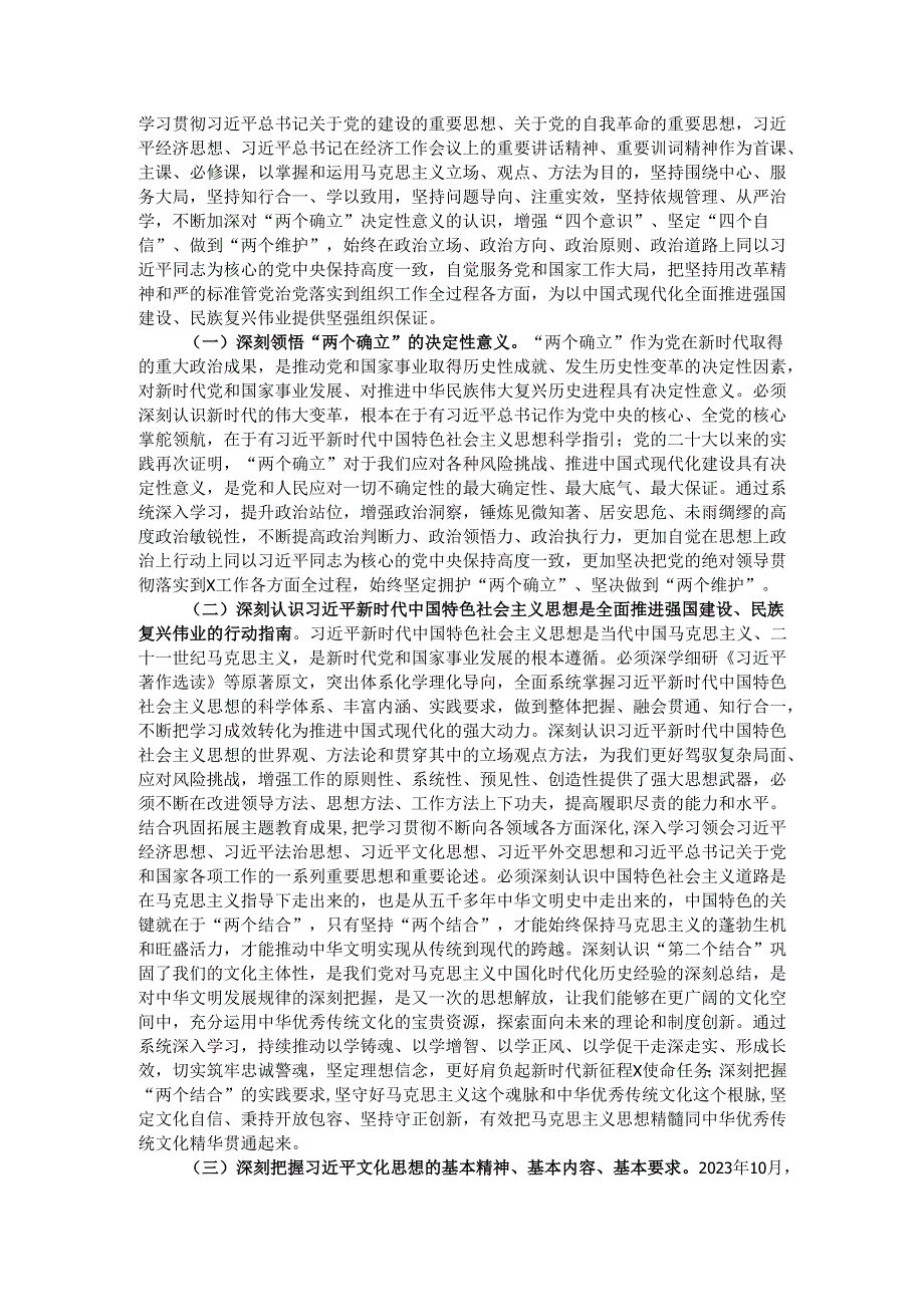 2025年理论学习中心组学习计划.docx_第2页