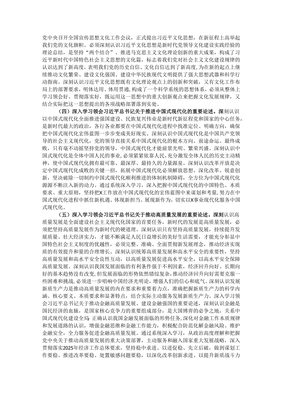 2025年理论学习中心组学习计划.docx_第3页