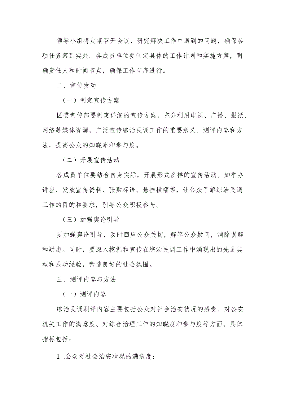 某区公众安全感和满意度测评（综治民调）工作实施方案.docx_第2页