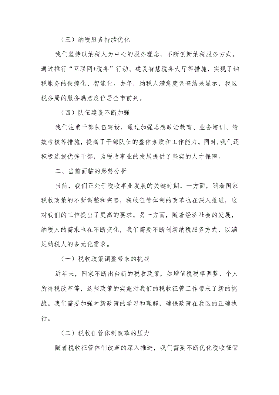 区税务局党委书记、局长在2025年区局税务工作会议上的讲话.docx_第2页