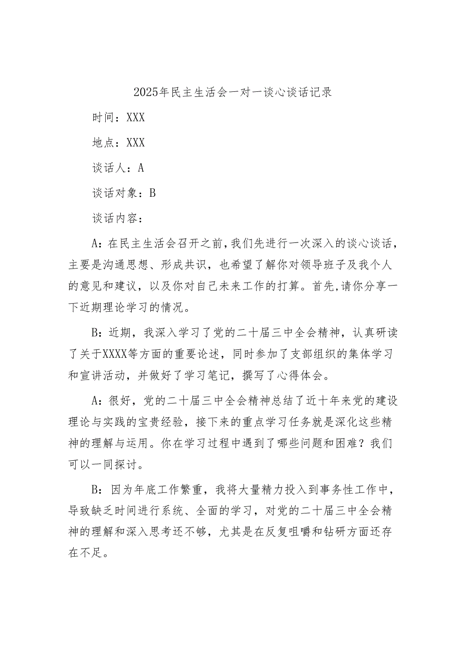 2025年度民主生活会谈心谈话记录 (4).docx_第1页