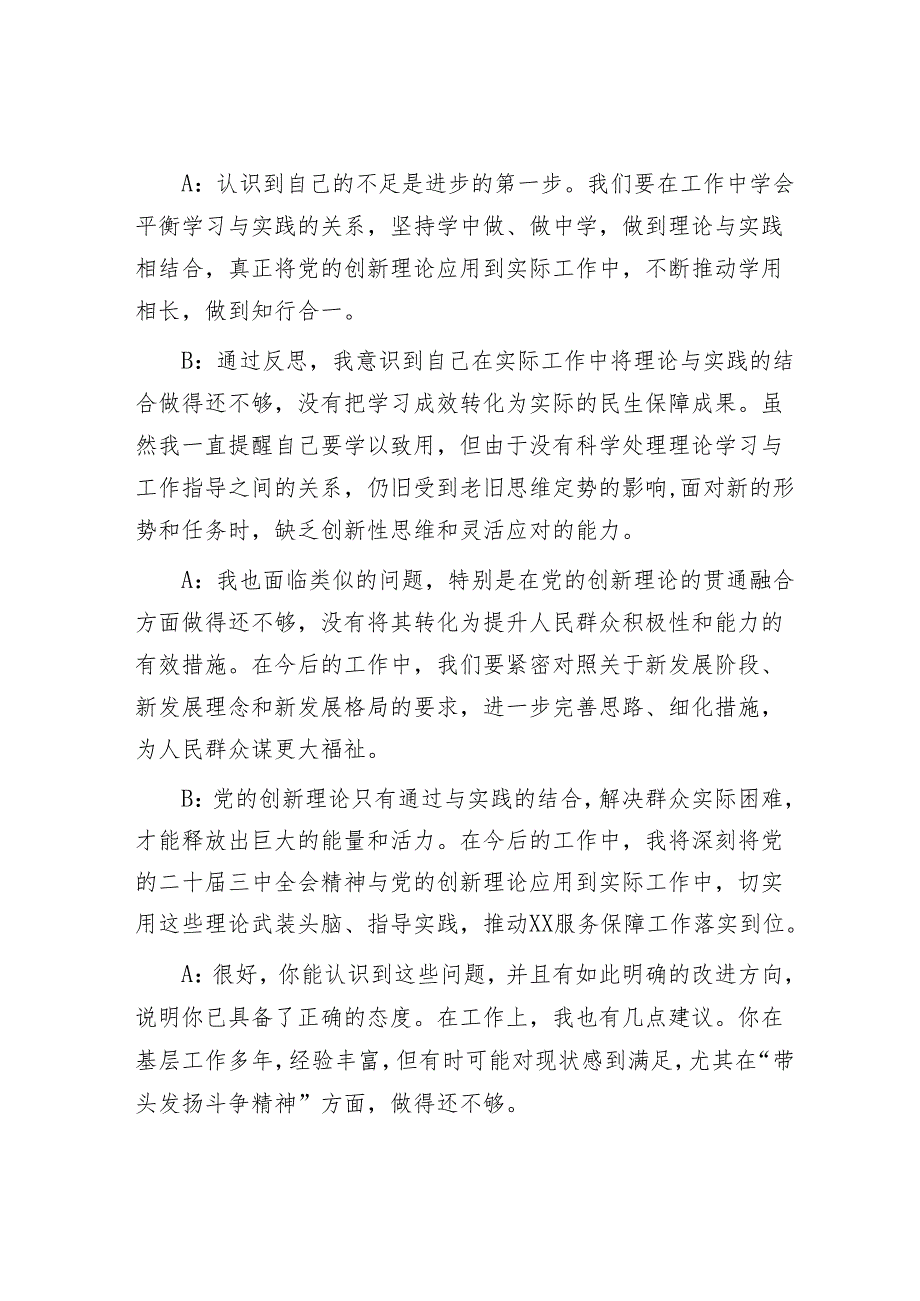 2025年度民主生活会谈心谈话记录 (4).docx_第2页
