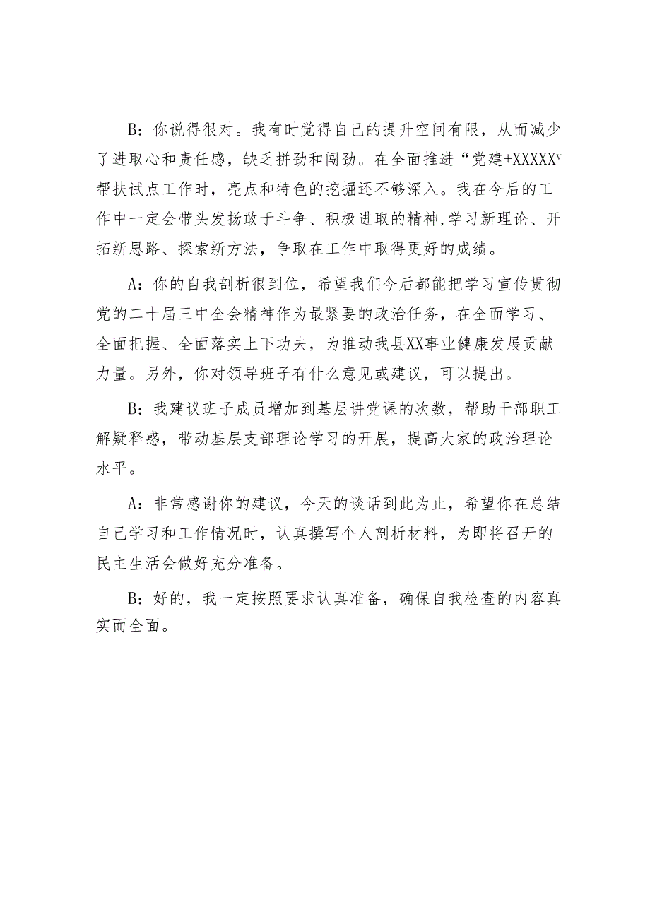 2025年度民主生活会谈心谈话记录 (4).docx_第3页