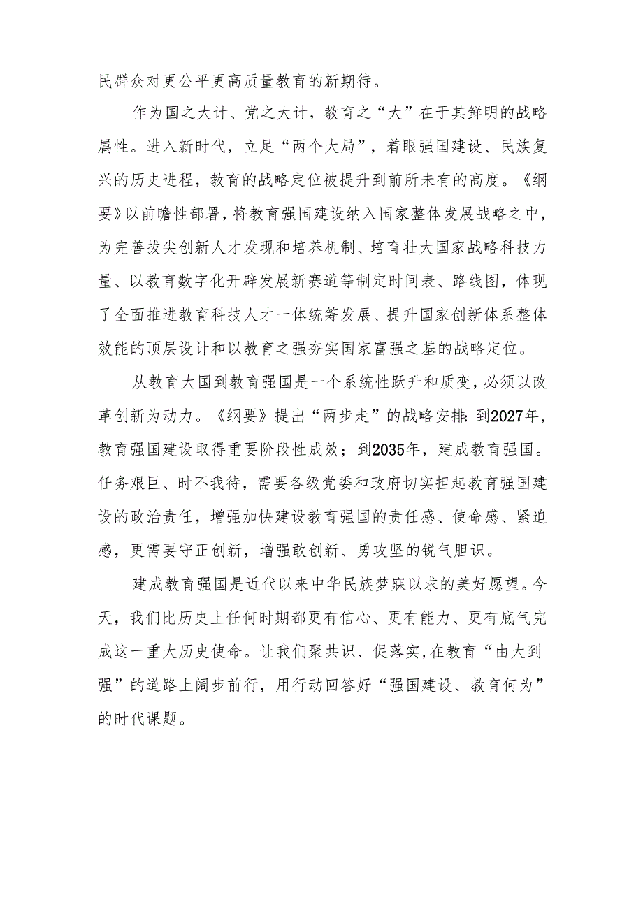 教育强国建设规划纲要2024-2035年学习心得体会4篇.docx_第2页