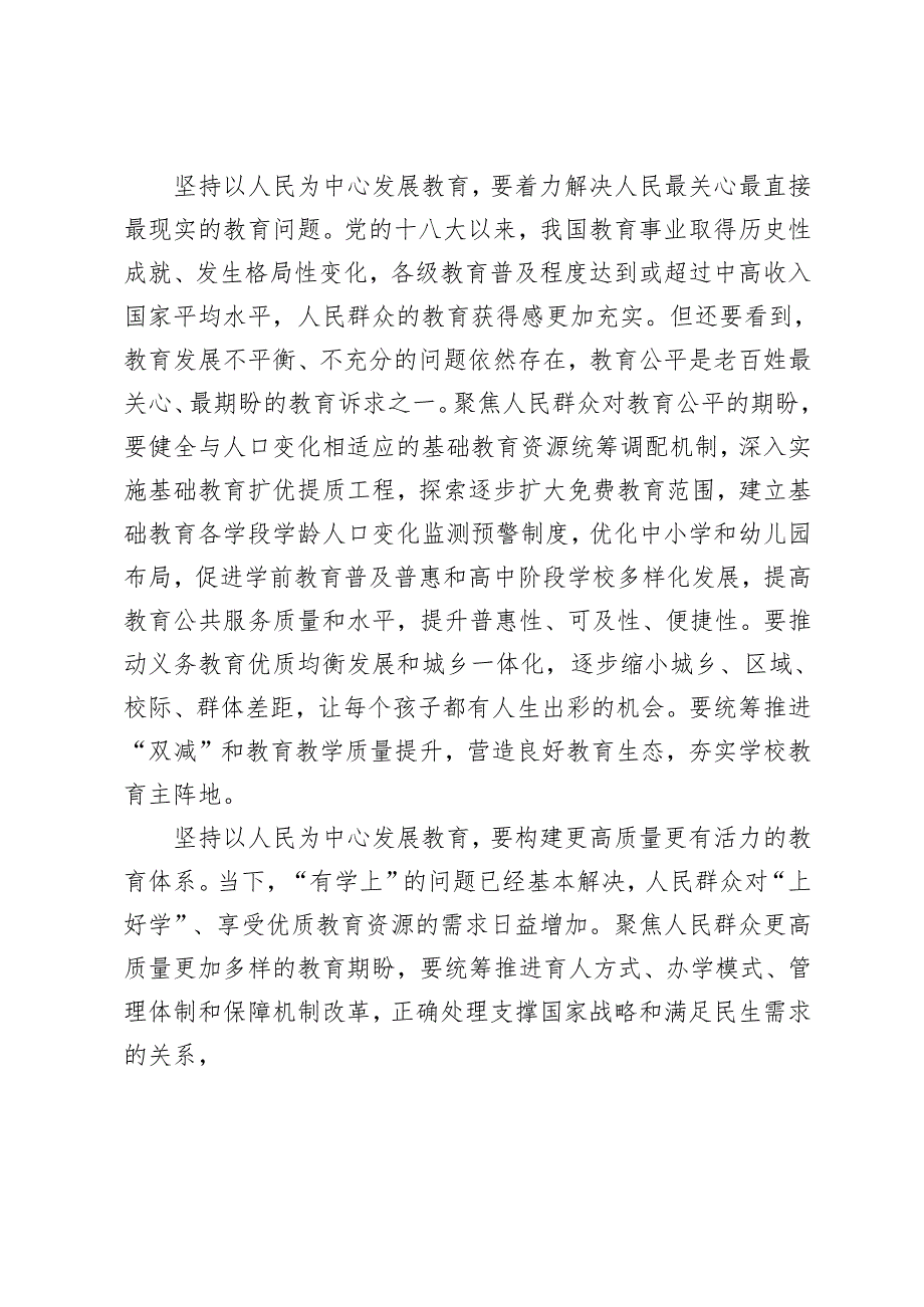 （汇编）《教育强国建设规划纲要（2024-2035年）》学习心得体会.docx_第2页