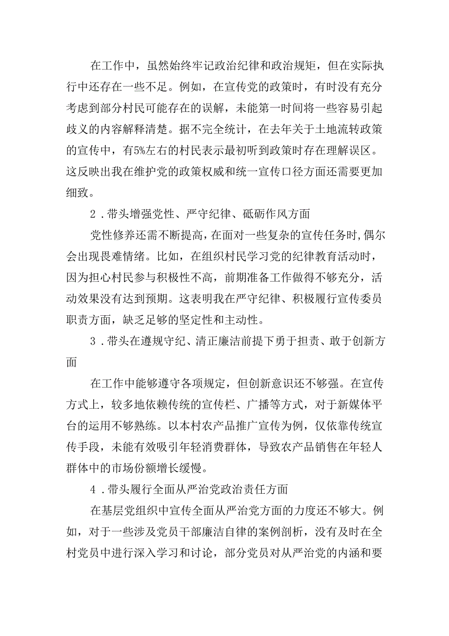 宣传委员2024年度组织生活会个人对照检查材料.docx_第2页