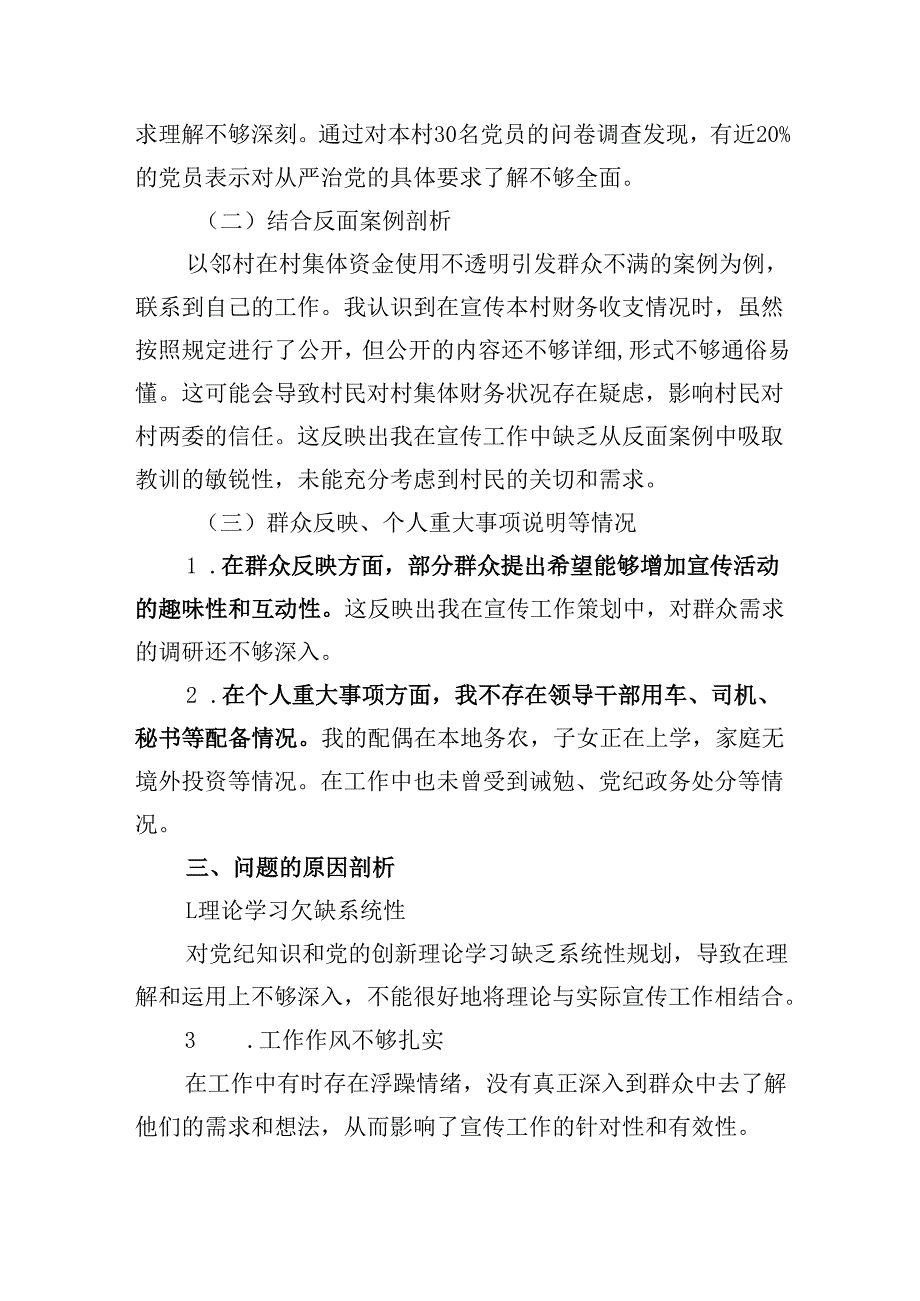 宣传委员2024年度组织生活会个人对照检查材料.docx_第3页