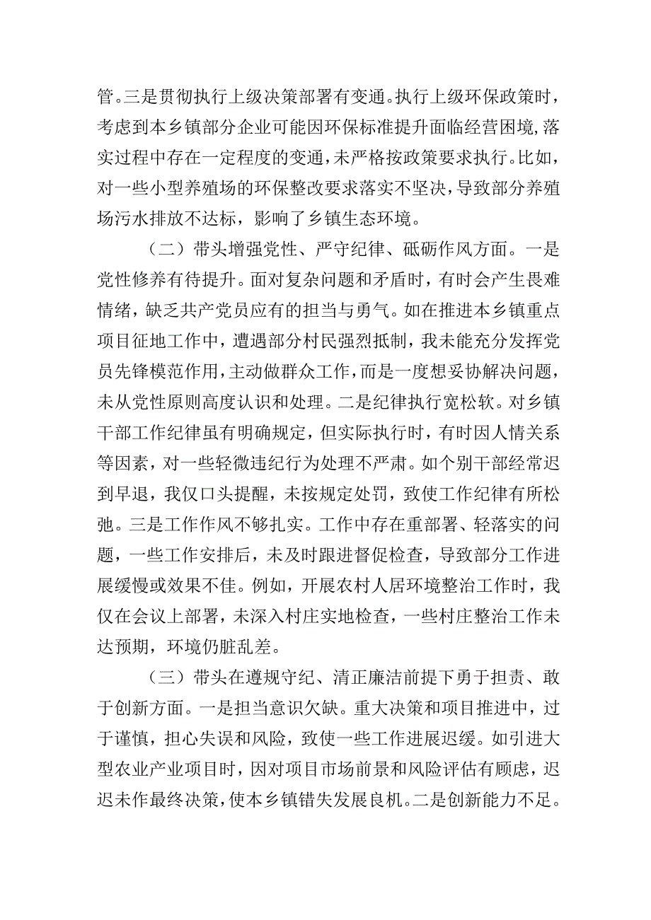 乡镇党支部书记2024-2025年组织生活会个人对照检查发言材料（围绕“四个带头）.docx_第2页